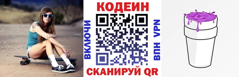 Кодеиновый сироп Lean Purple Drank  Кемерово 